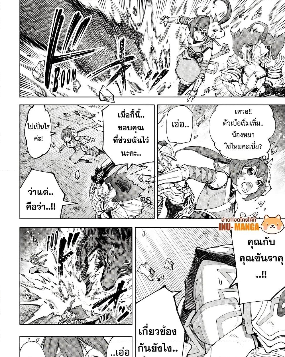 อ่านการ์ตูน Shangri-La Frontier 89 ภาพที่ 15