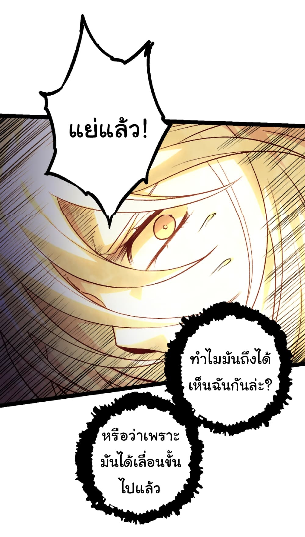 อ่านการ์ตูน Evolution from the Big Tree 25 ภาพที่ 14