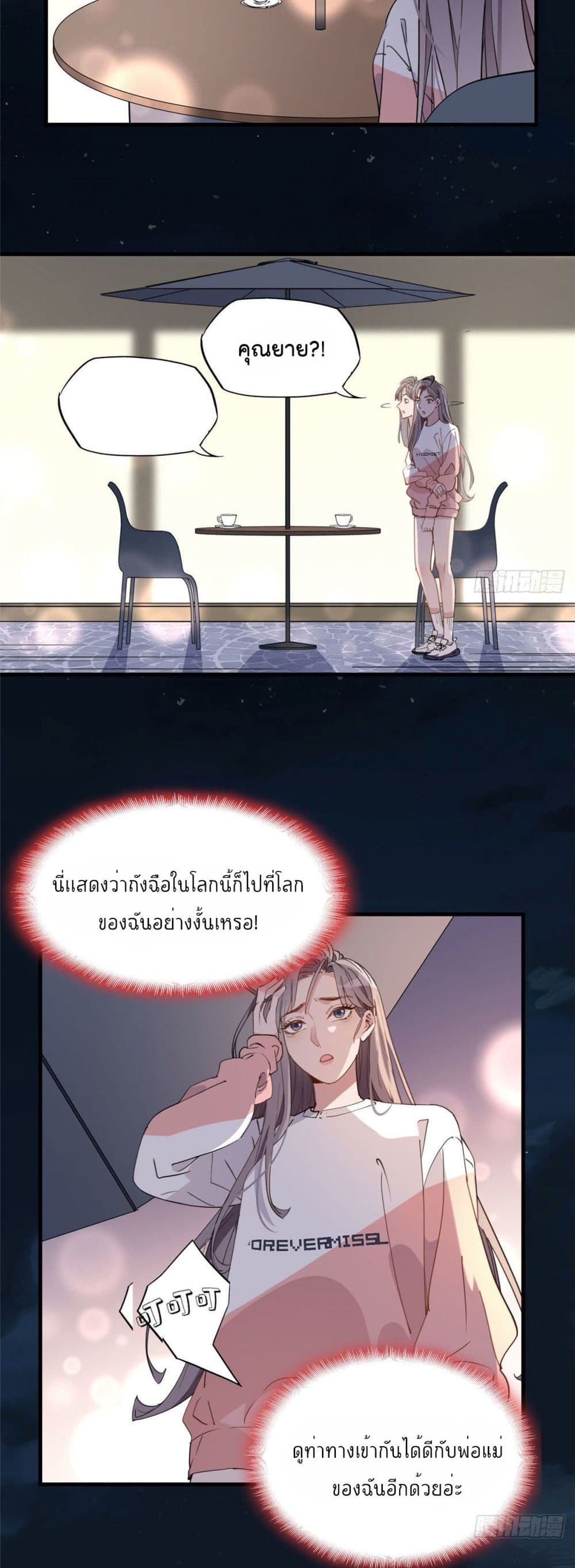 อ่านการ์ตูน Find Me in Your Heart 20 ภาพที่ 18