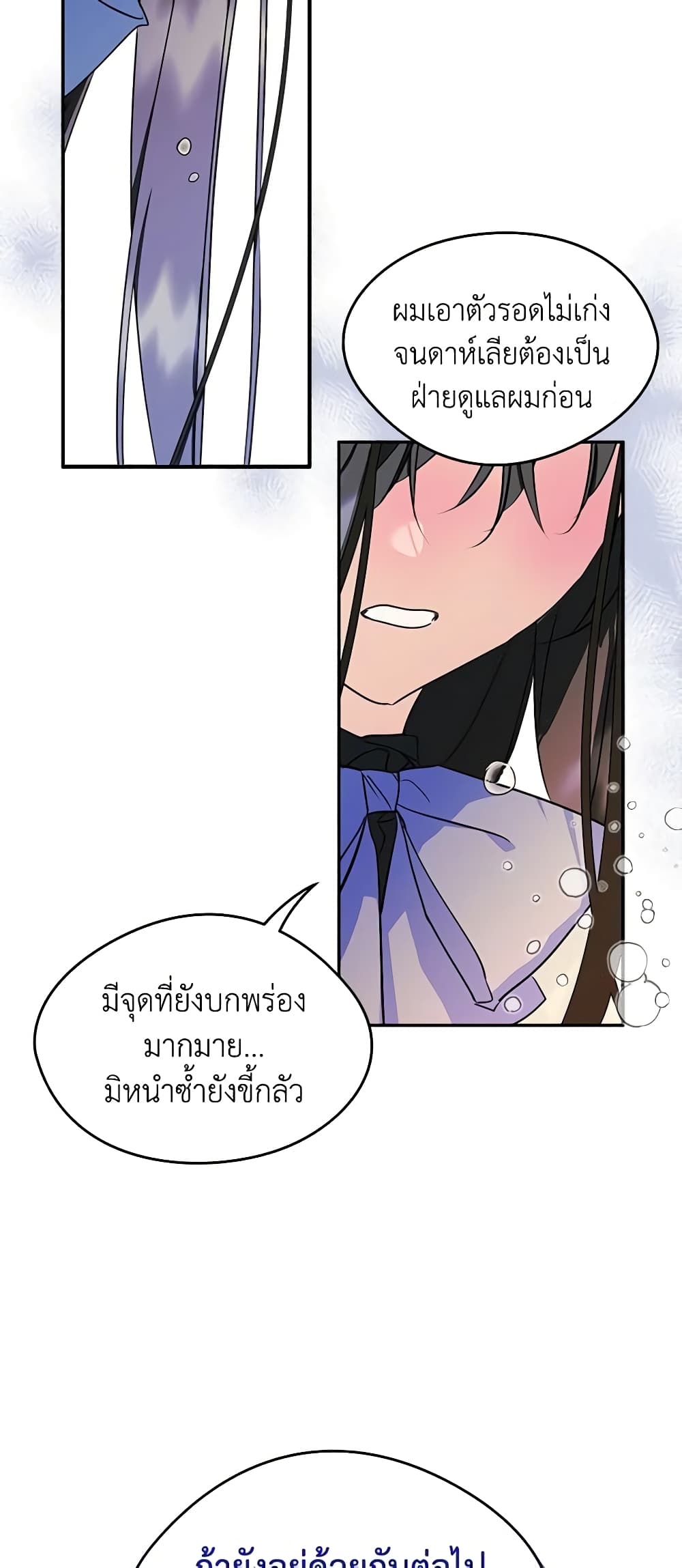 อ่านการ์ตูน I Became The Male Lead’s Female Friend 8 ภาพที่ 31