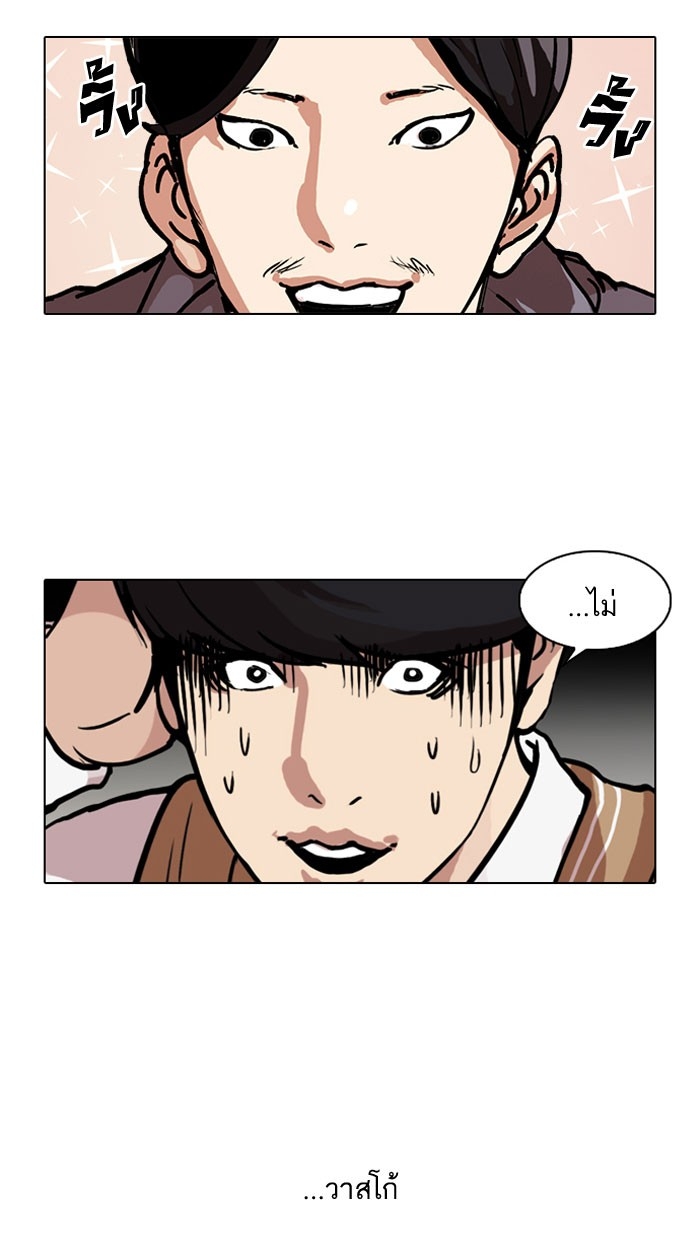 อ่านการ์ตูน Lookism 104 ภาพที่ 33