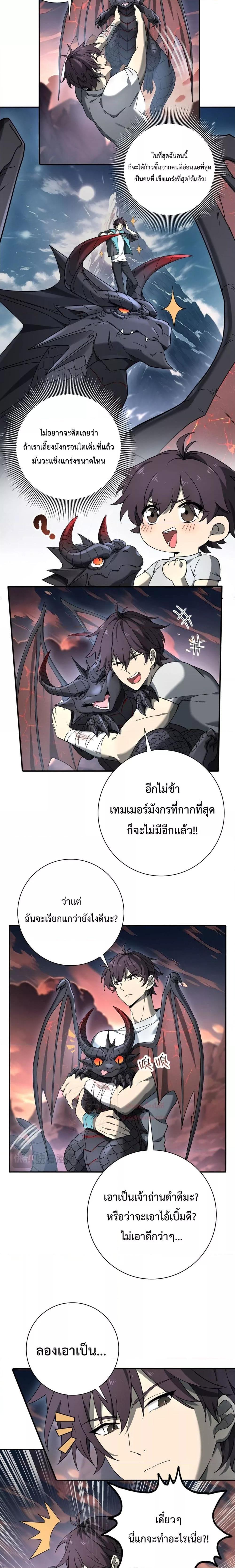 อ่านการ์ตูน I am Drako Majstor 3 ภาพที่ 29