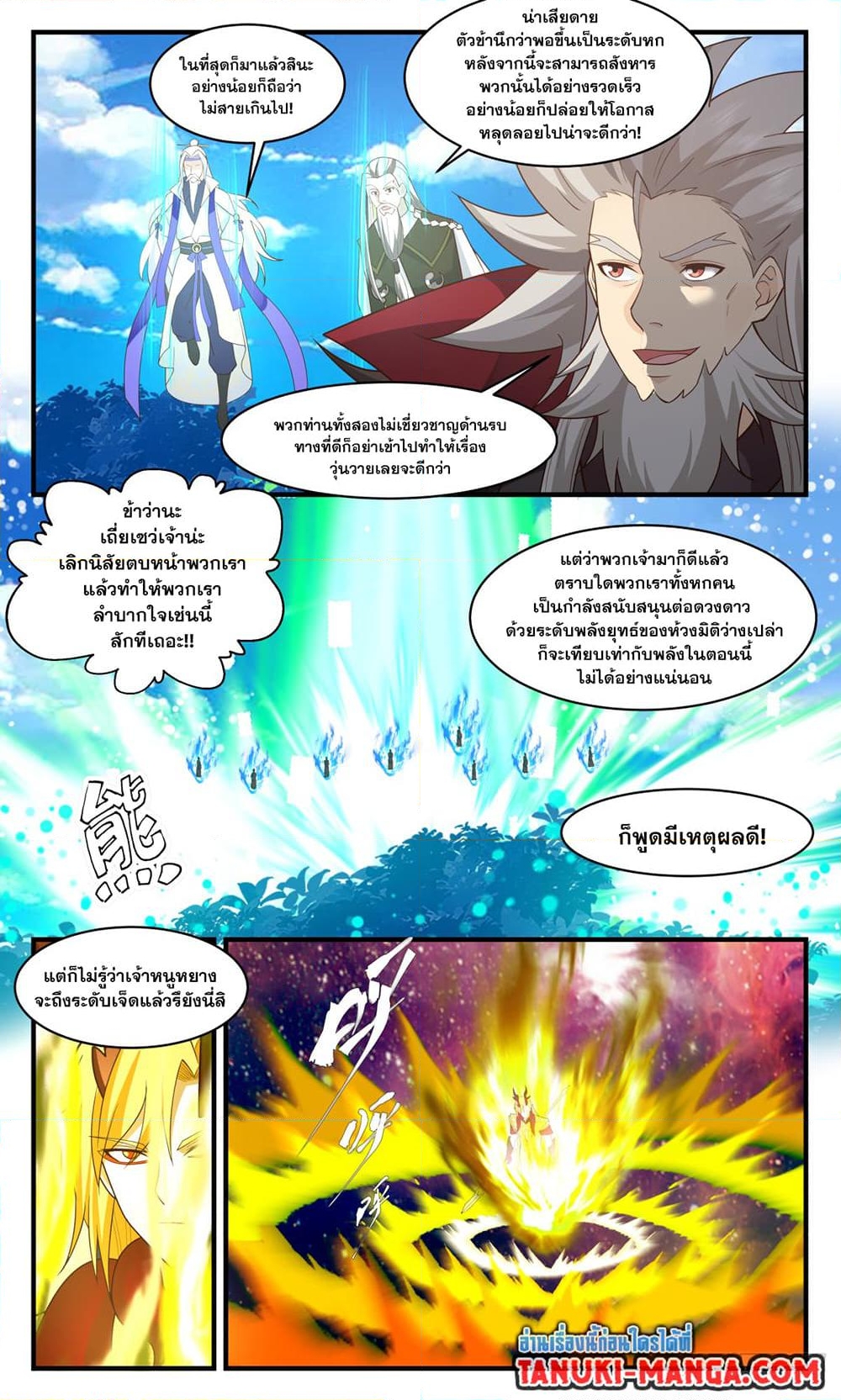 อ่านการ์ตูน Martial Peak 2873 ภาพที่ 7