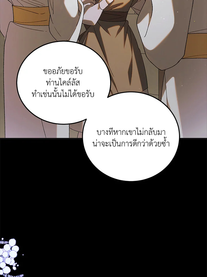 อ่านการ์ตูน A Way to Protect the Lovable You 96 ภาพที่ 58