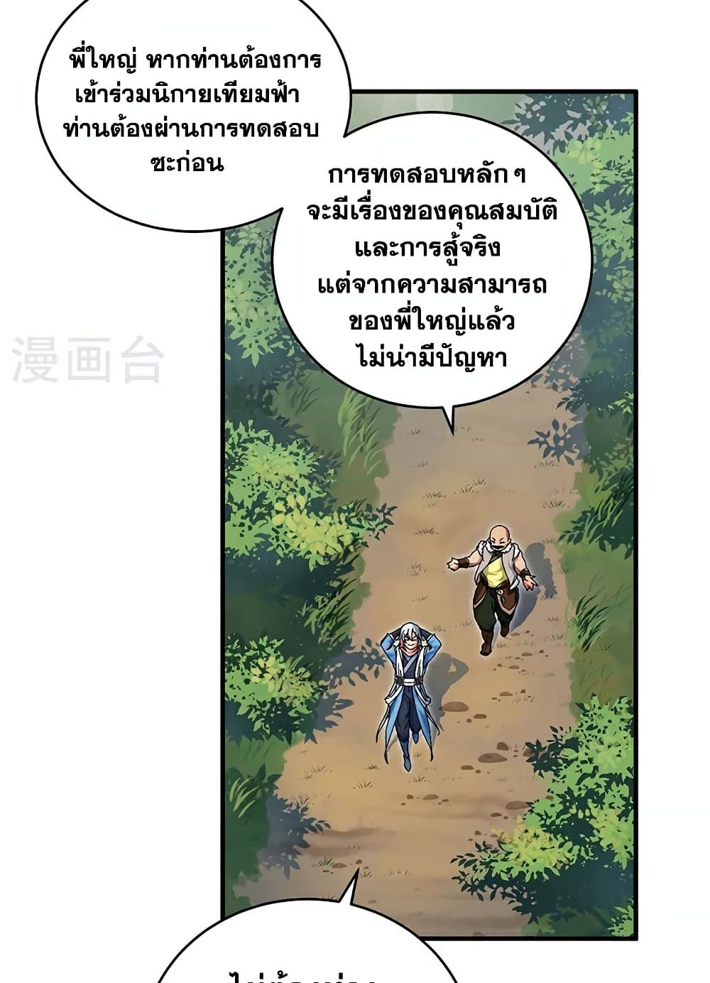 อ่านการ์ตูน WuDao Du Zun 593 ภาพที่ 11