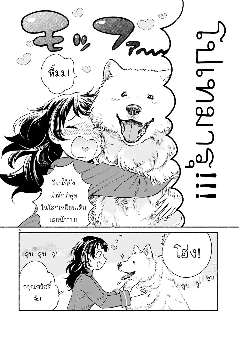 อ่านการ์ตูน One Room Doggy 1 ภาพที่ 7