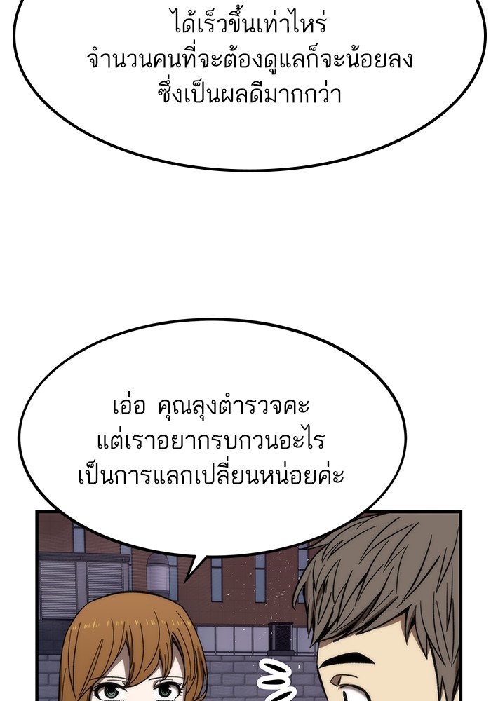 อ่านการ์ตูน Ultra Alter 72 ภาพที่ 78