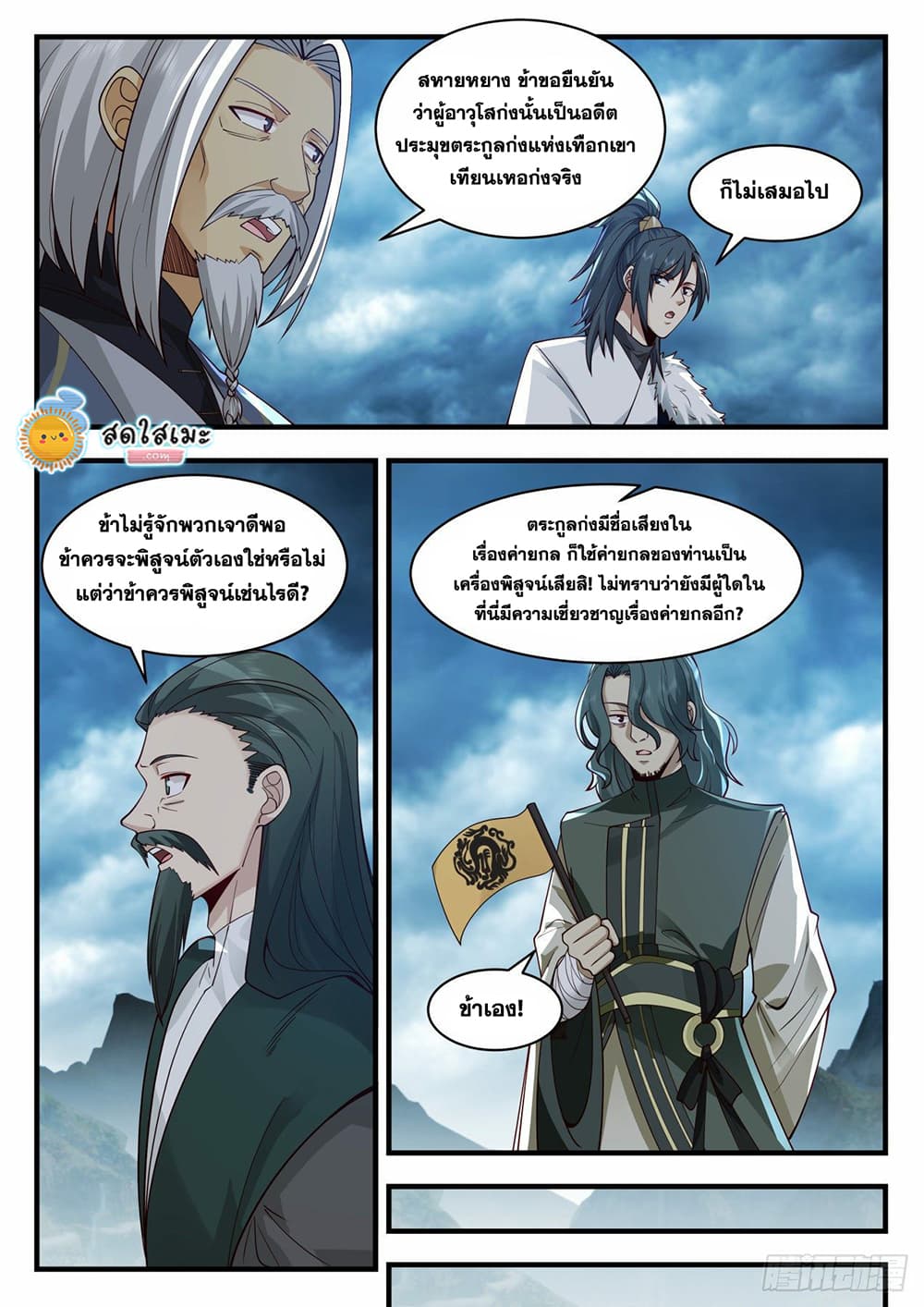 อ่านการ์ตูน Martial Peak 2057 ภาพที่ 6