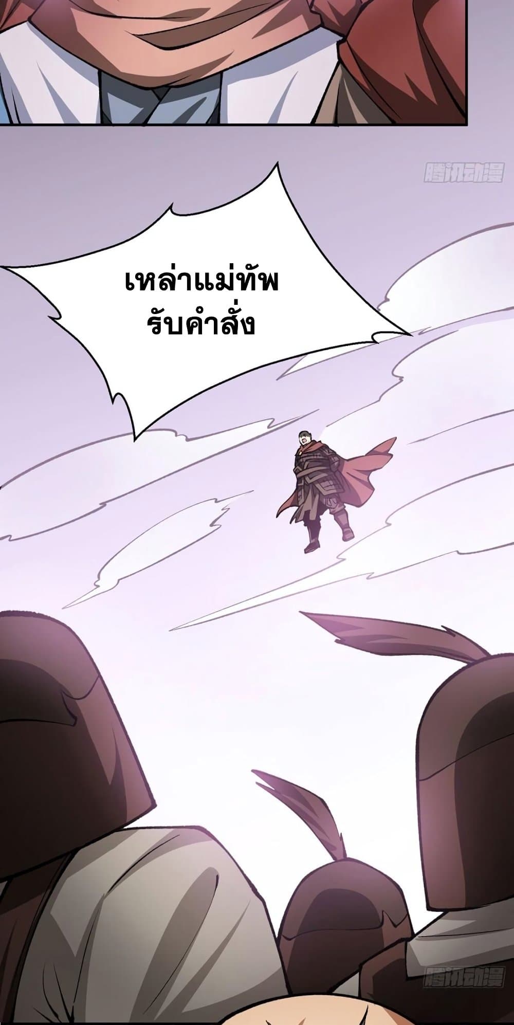 อ่านการ์ตูน WuDao Du Zun 472 ภาพที่ 32