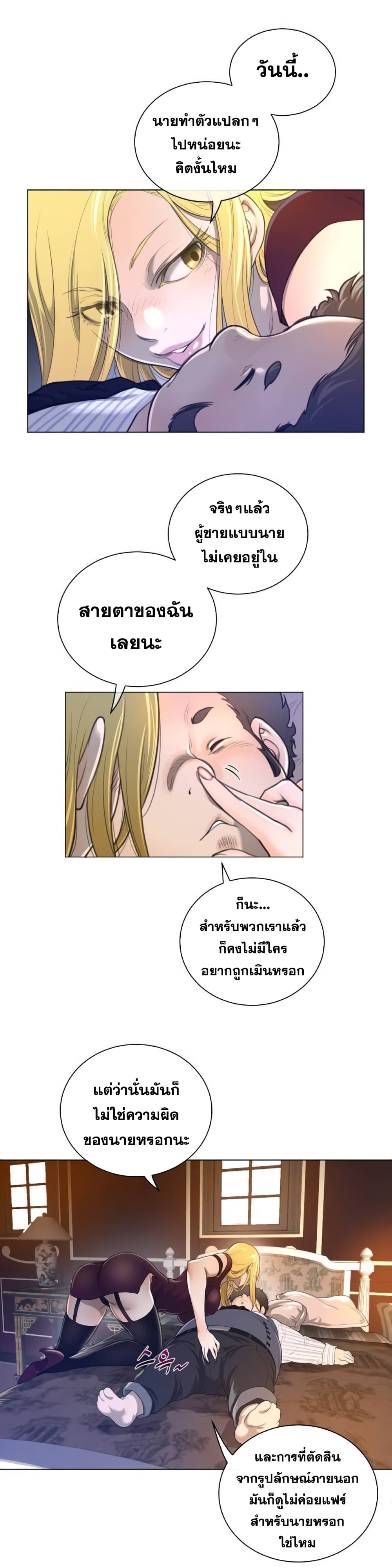 อ่านการ์ตูน Perfect Half 49 ภาพที่ 8