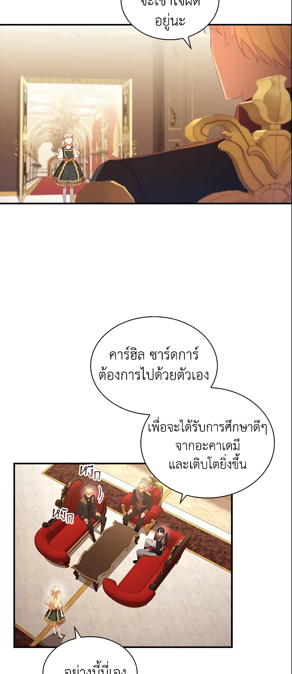 อ่านการ์ตูน The Beloved Little Princess 126 ภาพที่ 29