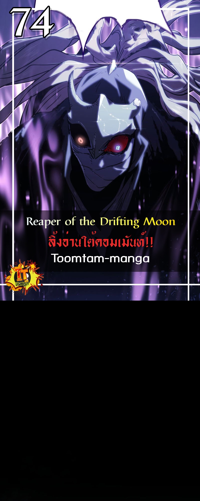 อ่านการ์ตูน Reaper of the Drifting Moon 74 ภาพที่ 1