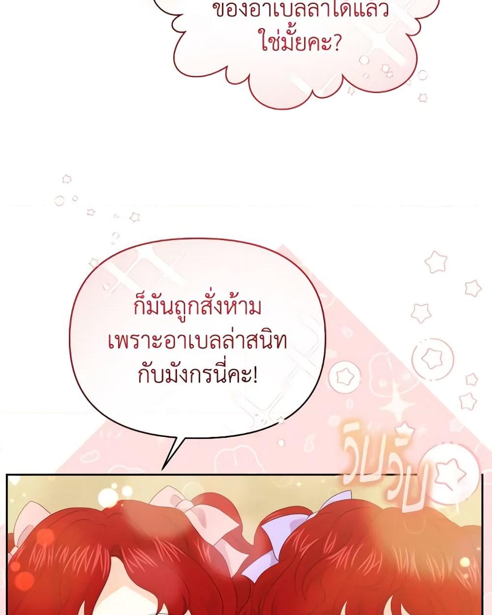 อ่านการ์ตูน The Returner Lady Opens a Dessert Shop 65 ภาพที่ 35