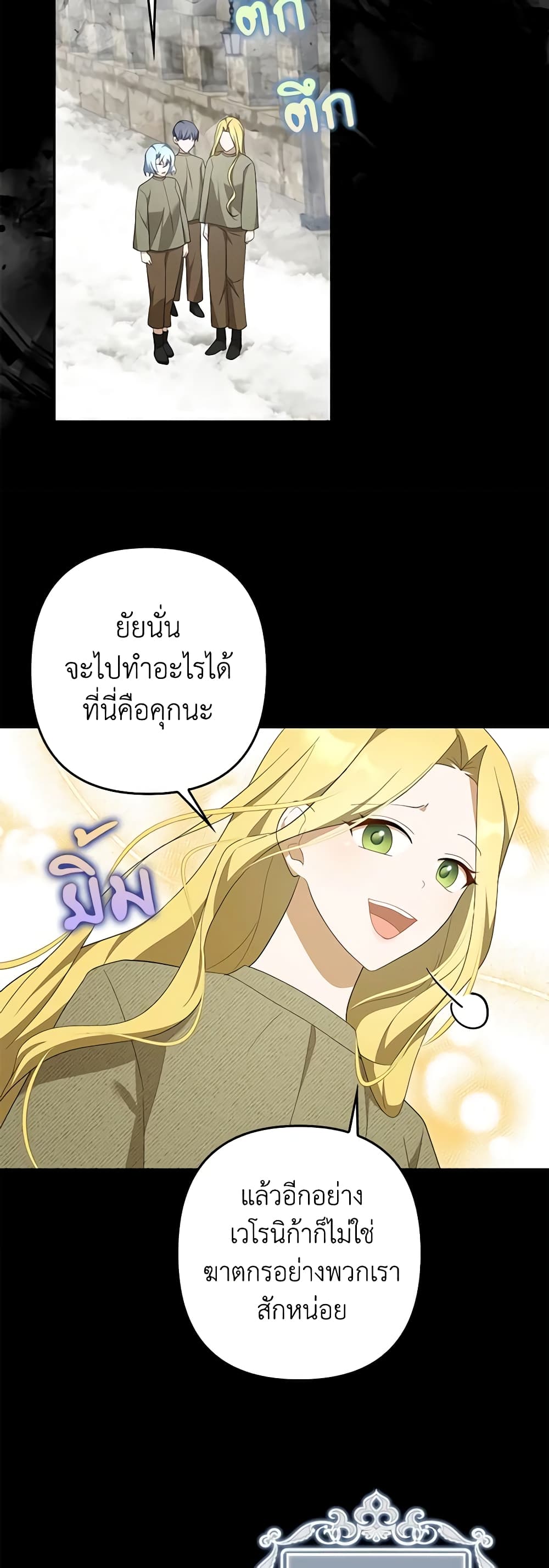 อ่านการ์ตูน A Con Artist But That’s Okay 44 ภาพที่ 8