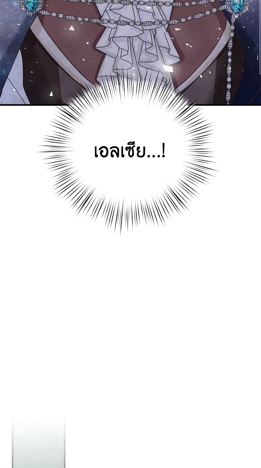 อ่านการ์ตูน I Didn’t Save You To Get Proposed To 30 ภาพที่ 60