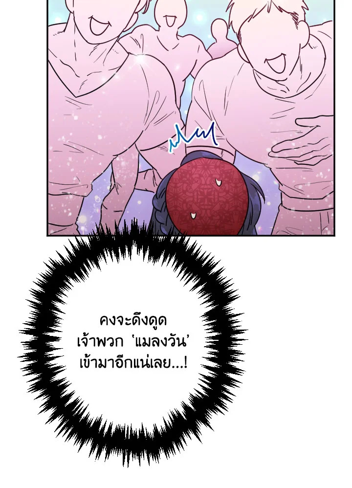 อ่านการ์ตูน Lady Baby 89 ภาพที่ 39