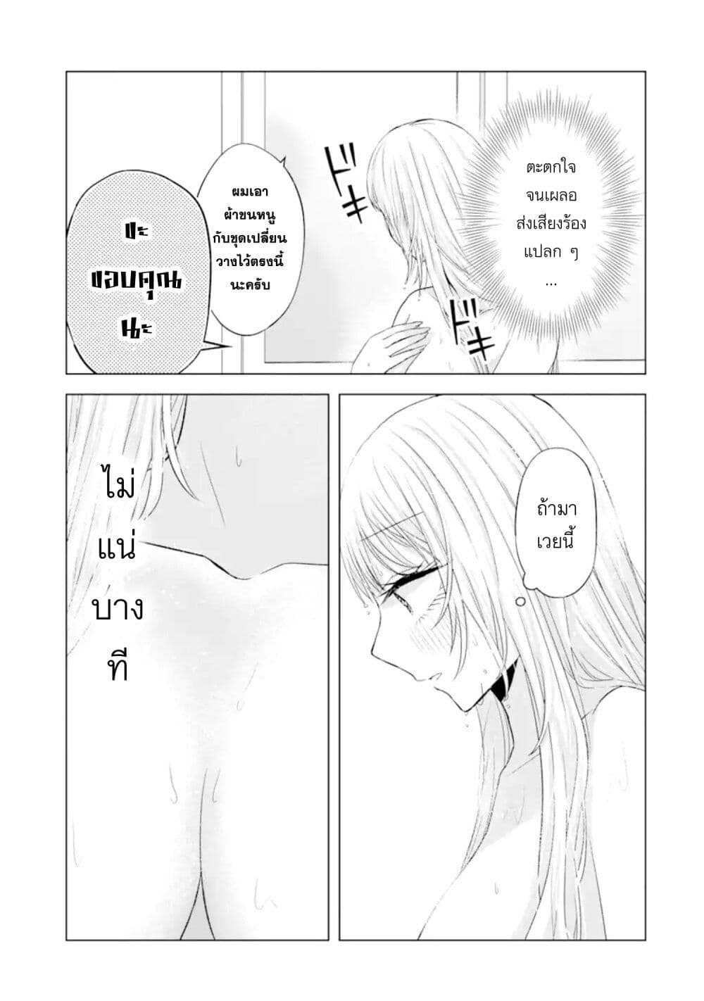 อ่านการ์ตูน Nanjou-san wa Boku ni Dakaretai 7 ภาพที่ 17