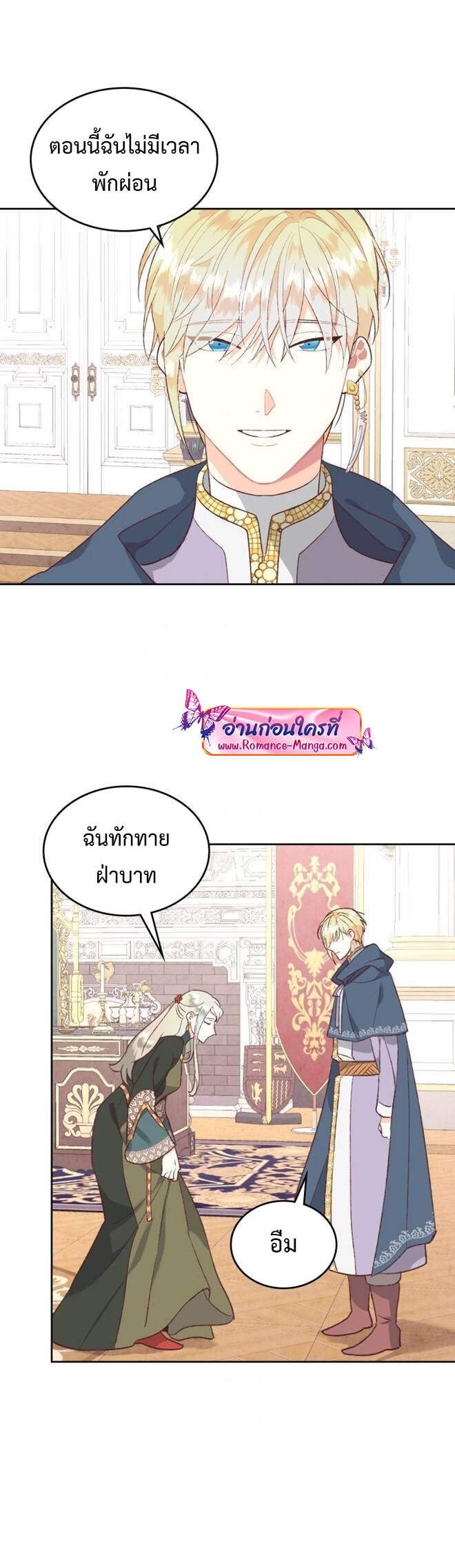 อ่านการ์ตูน The Knight and Her Emperor 137 ภาพที่ 31