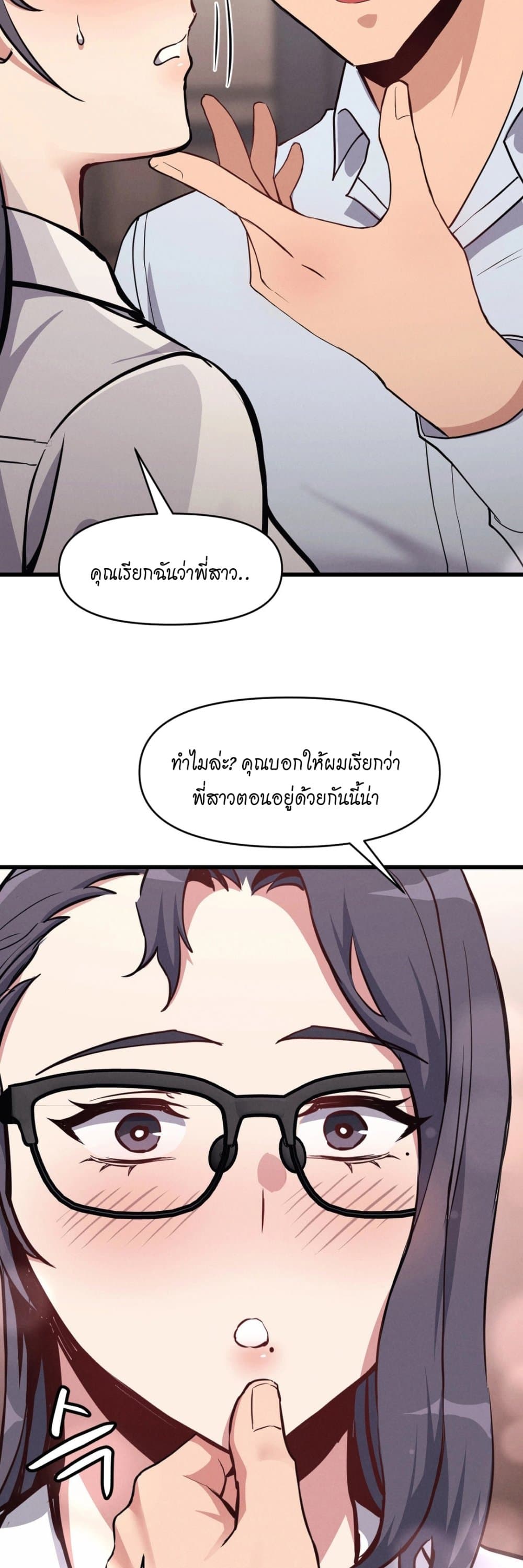 อ่านการ์ตูน My Life is a Piece of Cake 6 ภาพที่ 39