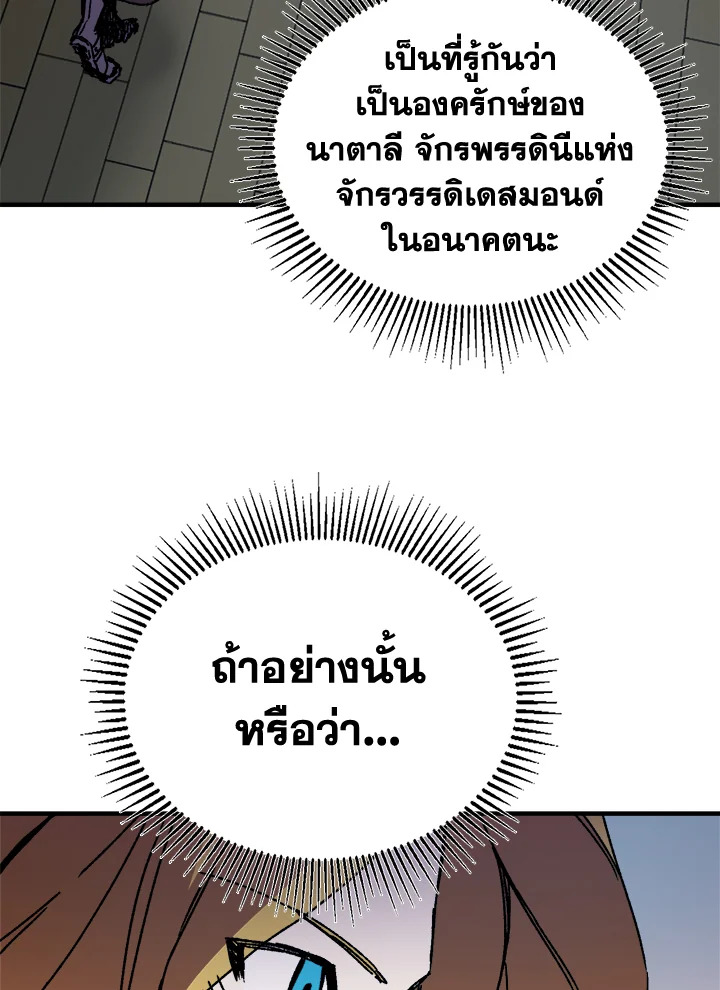 อ่านการ์ตูน Solo Bug Player 100 ภาพที่ 36