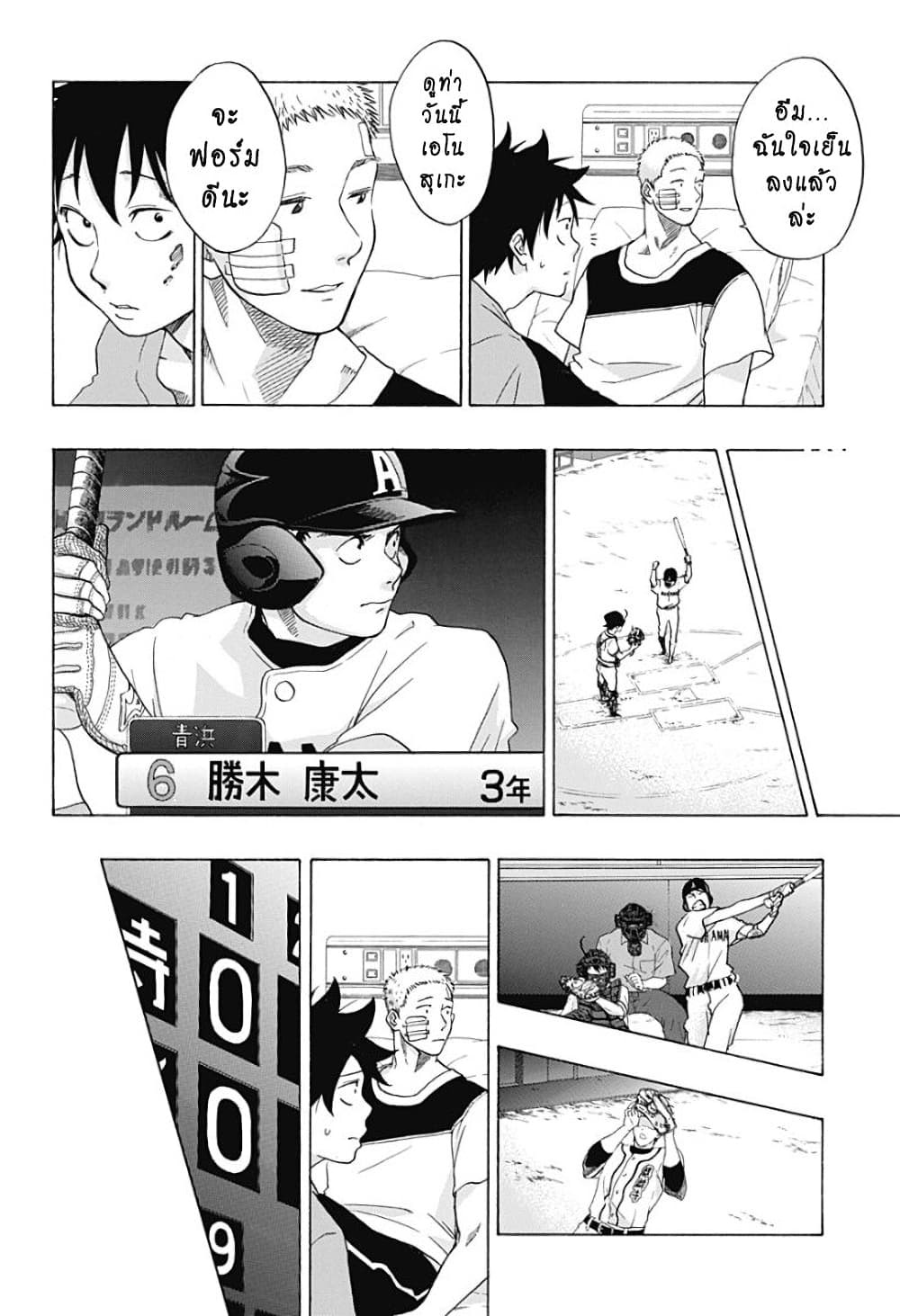 อ่านการ์ตูน Ao no Furaggu 17 ภาพที่ 10