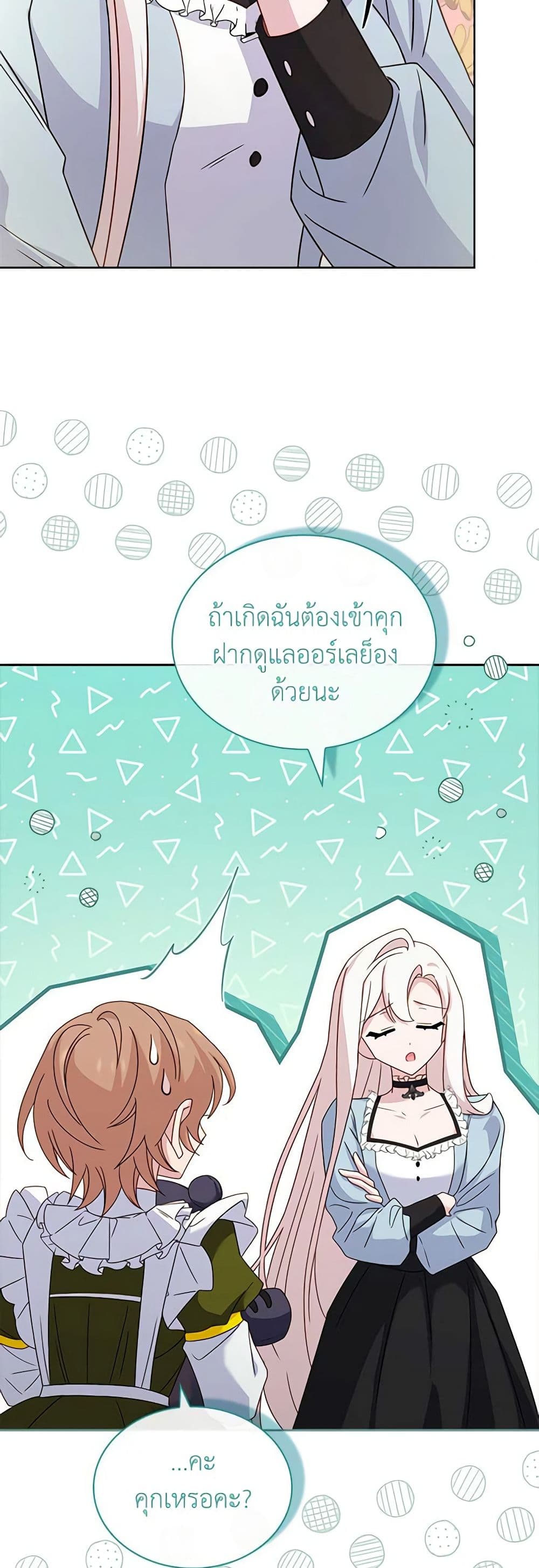 อ่านการ์ตูน The Lady Needs a Break 107 ภาพที่ 43