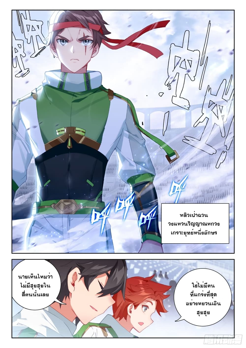 อ่านการ์ตูน Douluo Dalu IV: Zhongji Douluo 232 ภาพที่ 17