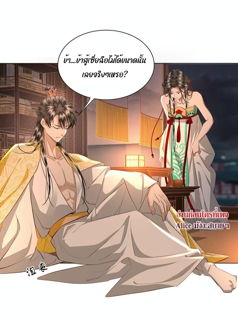 อ่านการ์ตูน Report to the Tyrant, the Imperial Concubine Said She Is Your Ancestor! 6 ภาพที่ 29