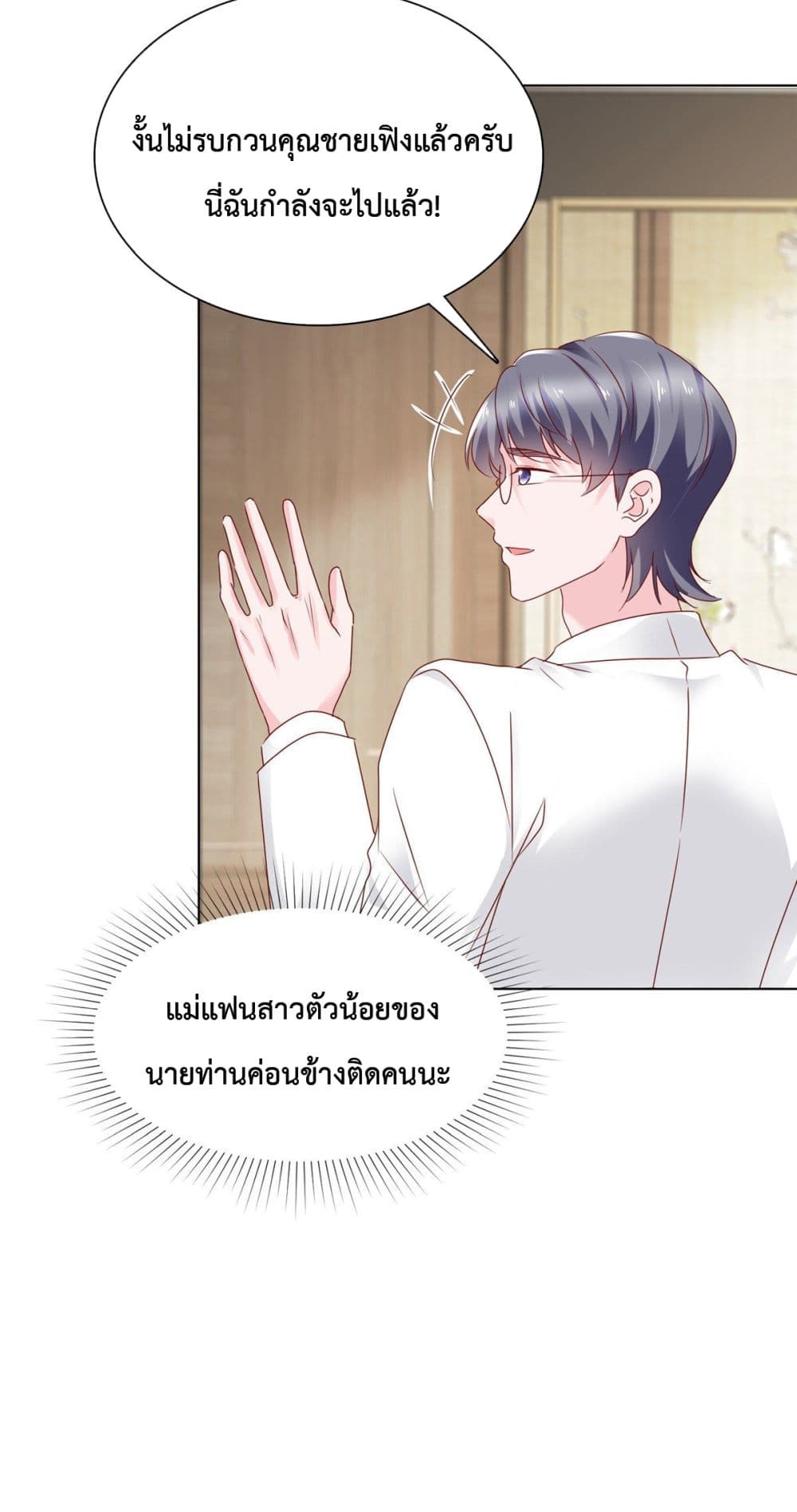 อ่านการ์ตูน The Way To Your Heart 3 ภาพที่ 16