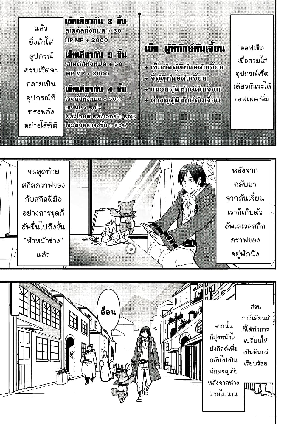 อ่านการ์ตูน I will Live Freely in Another World with Equipment Manufacturing Cheat 16.2 ภาพที่ 3