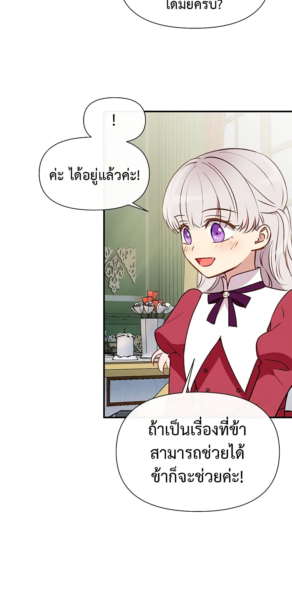 อ่านการ์ตูน The Monster Duchess and Contract Princess 34 ภาพที่ 12