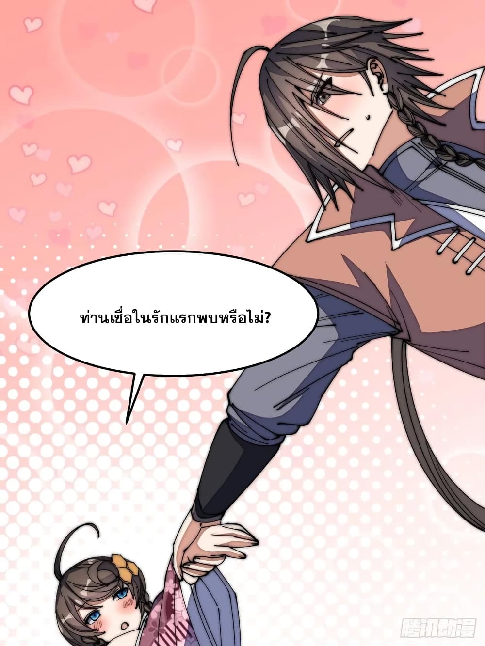 อ่านการ์ตูน I’m Really Not the Son of Luck 11 ภาพที่ 33