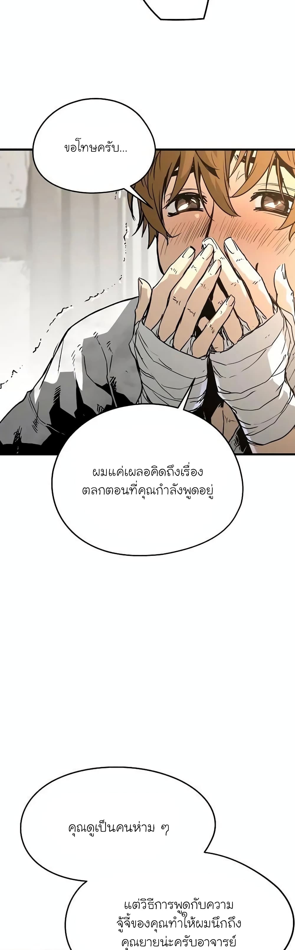 อ่านการ์ตูน The Breaker 3: Eternal Force 82 ภาพที่ 45