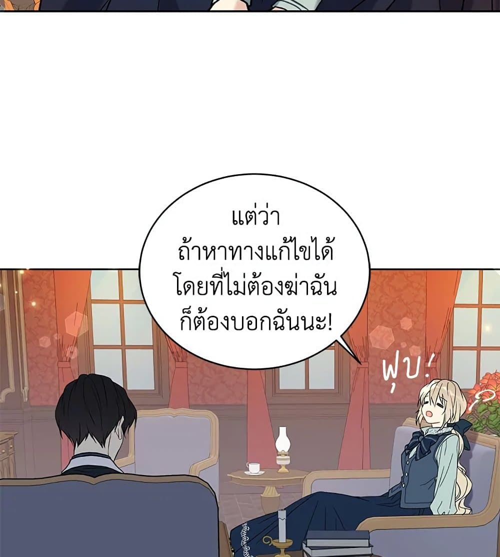 อ่านการ์ตูน The Viridescent Crown 14 ภาพที่ 33