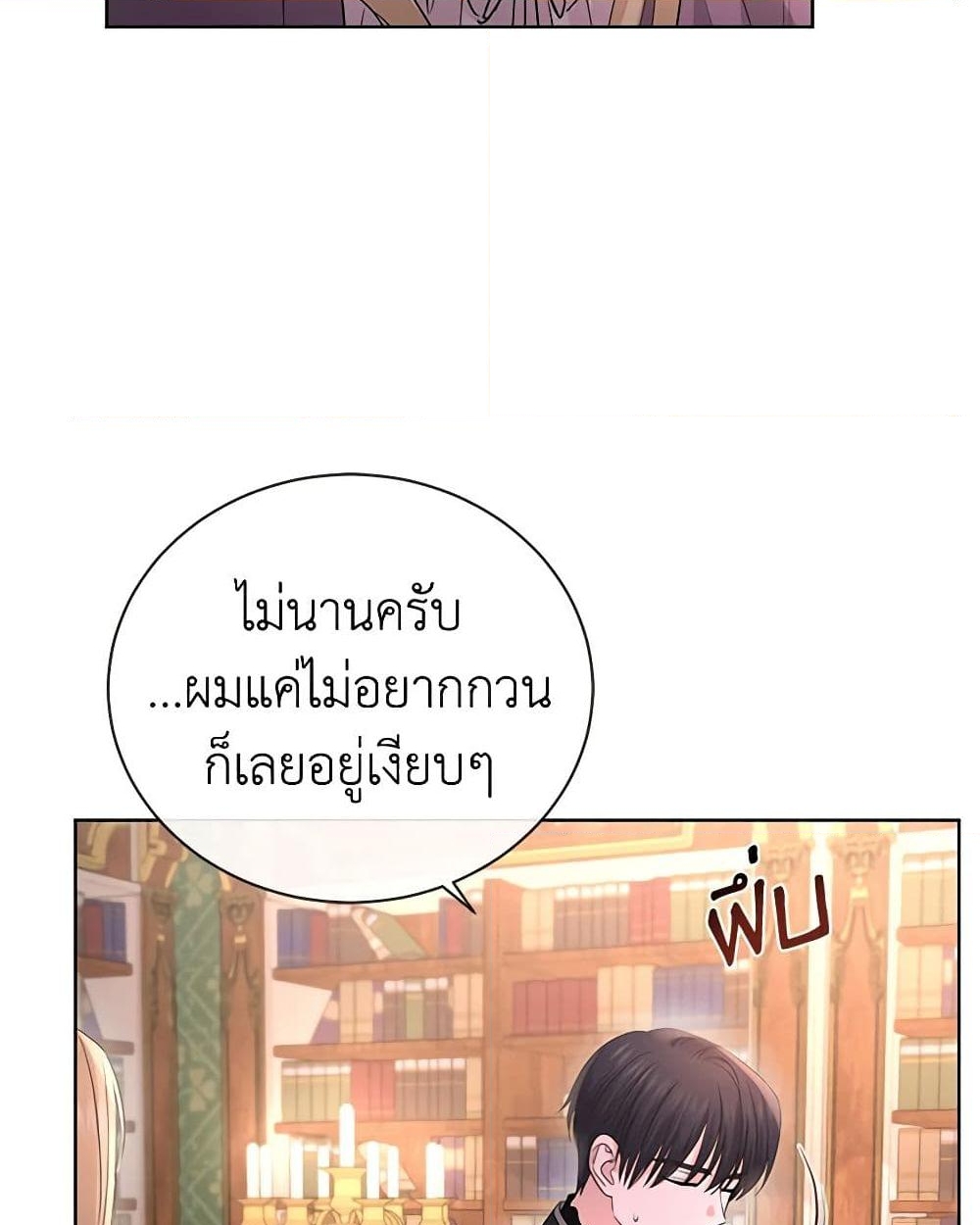 อ่านการ์ตูน I Don’t Love You Anymore 26 ภาพที่ 35