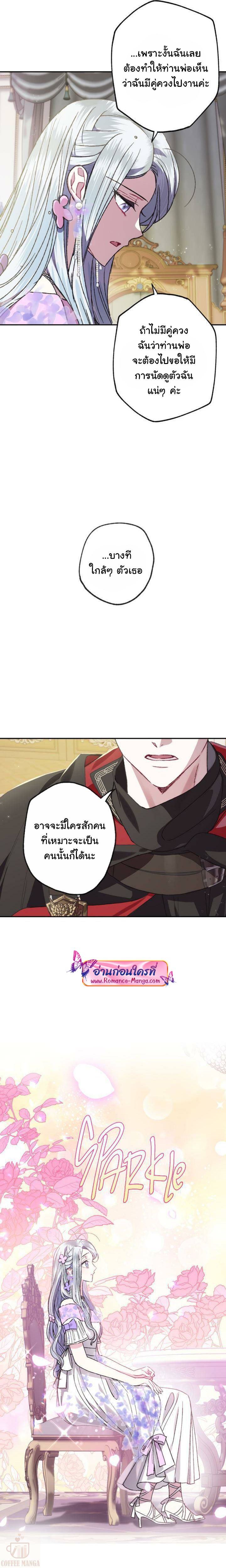 อ่านการ์ตูน Father, I Don’t Want to Get Married! 22 ภาพที่ 18