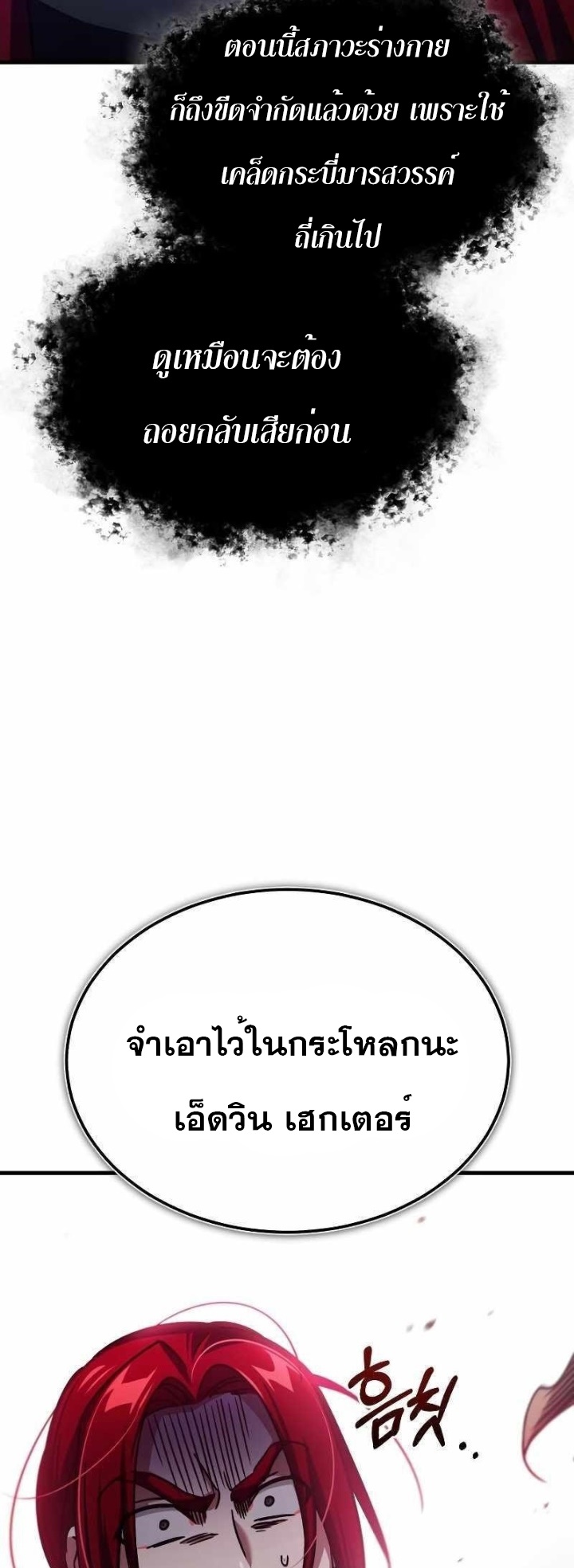 อ่านการ์ตูน The Heavenly Demon Can’t Live a Normal Life 64 ภาพที่ 76