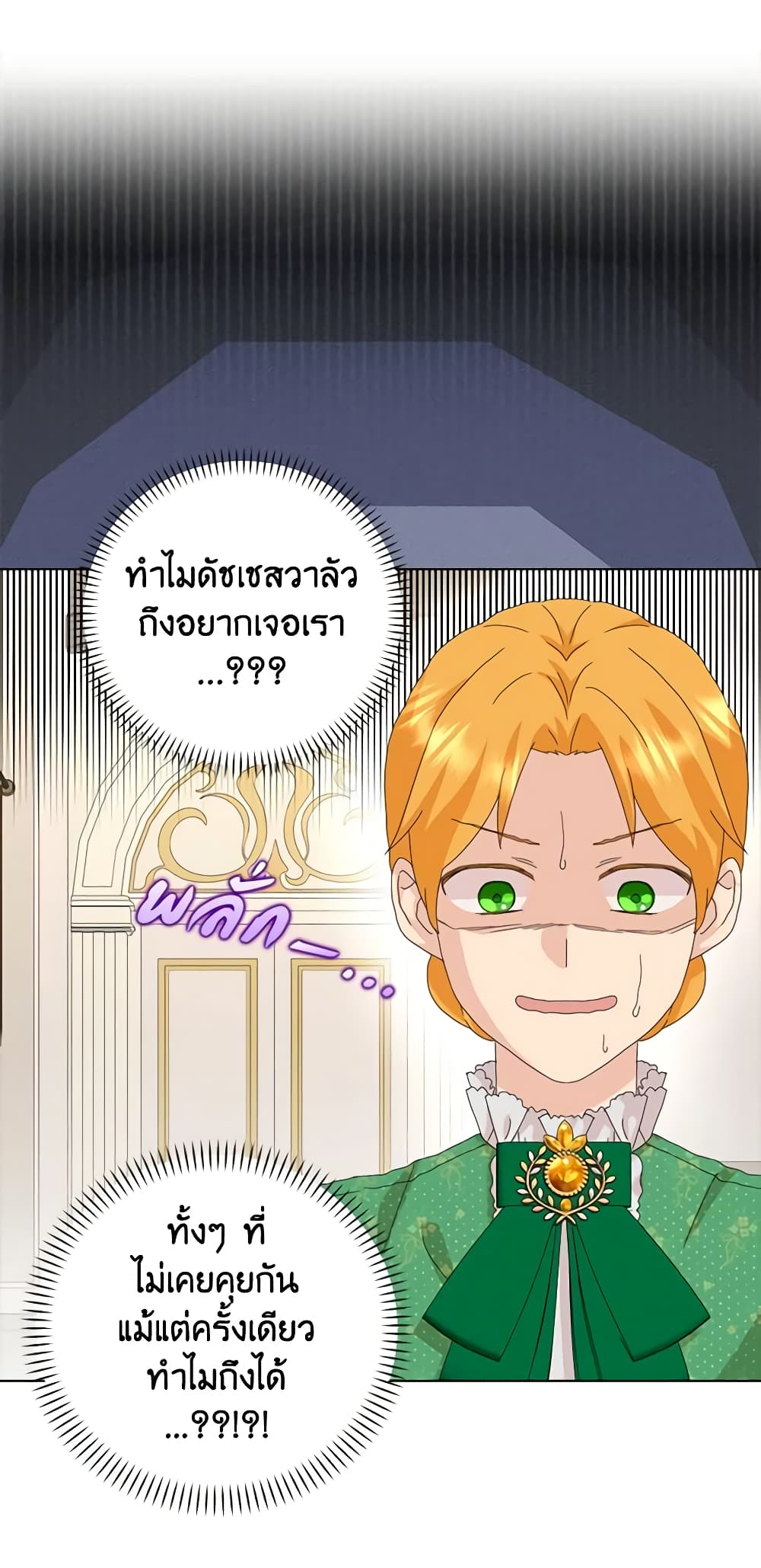 อ่านการ์ตูน When I Quit Being A Wicked Mother-in-law, Everyone Became Obsessed With Me 44 ภาพที่ 11