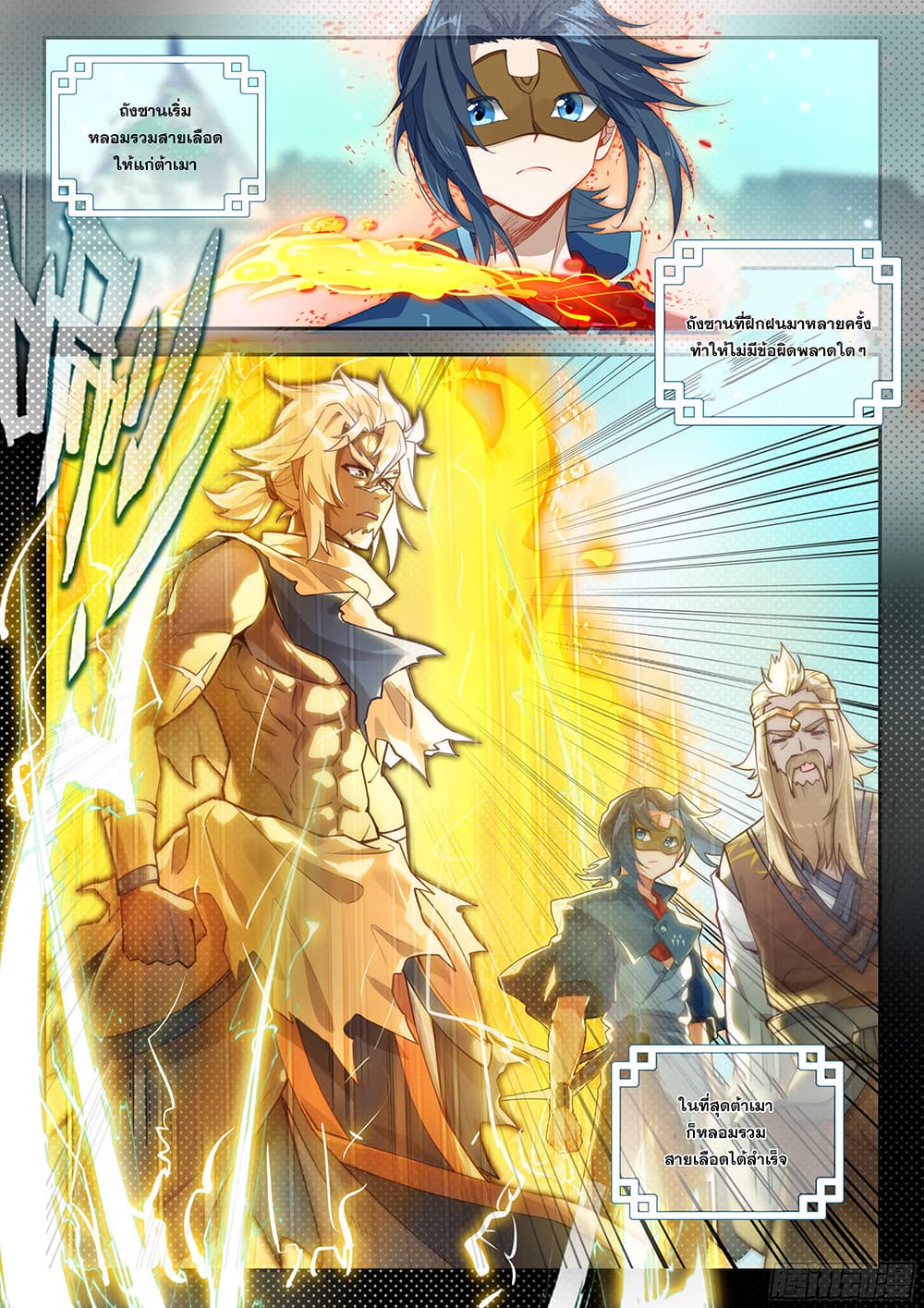 อ่านการ์ตูน Douluo Dalu 5 Rebirth of Tang San 134 ภาพที่ 17