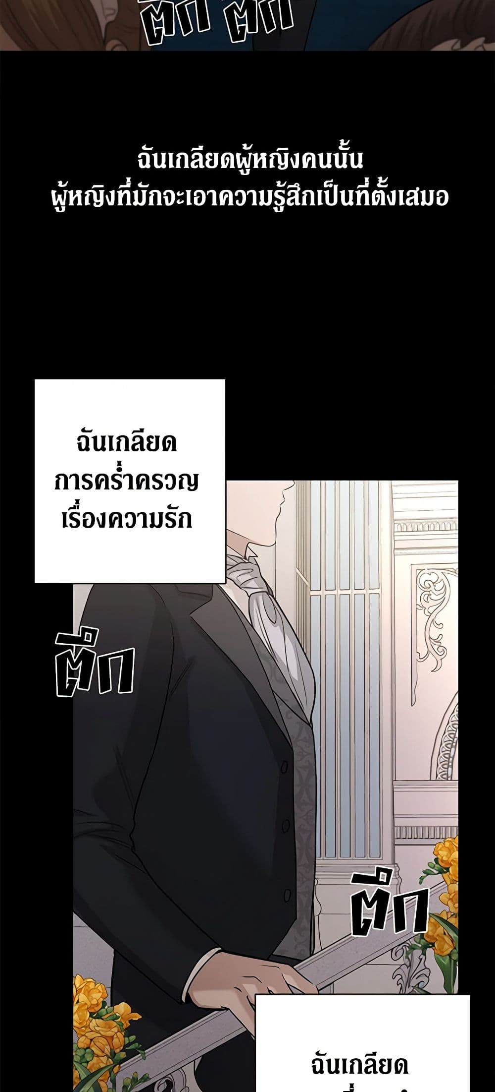 อ่านการ์ตูน I Don’t Love You Anymore 19 ภาพที่ 12