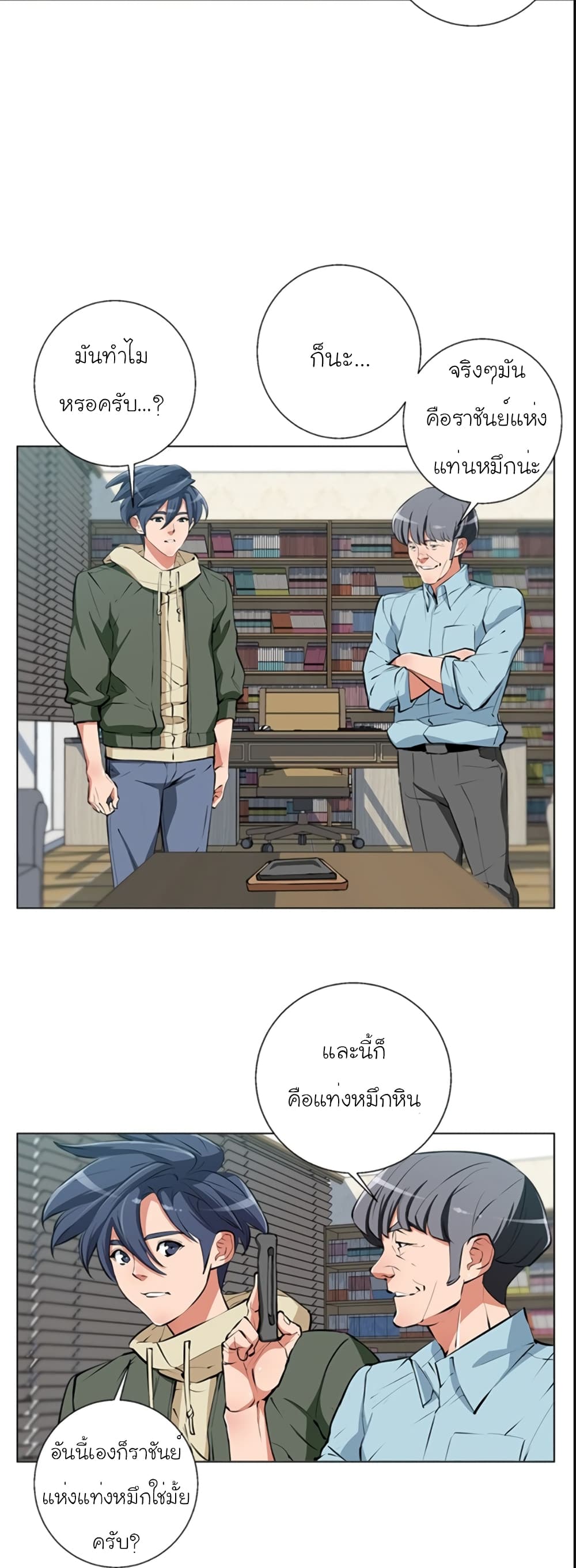 อ่านการ์ตูน I Stack Experience Through Reading Books 58 ภาพที่ 16