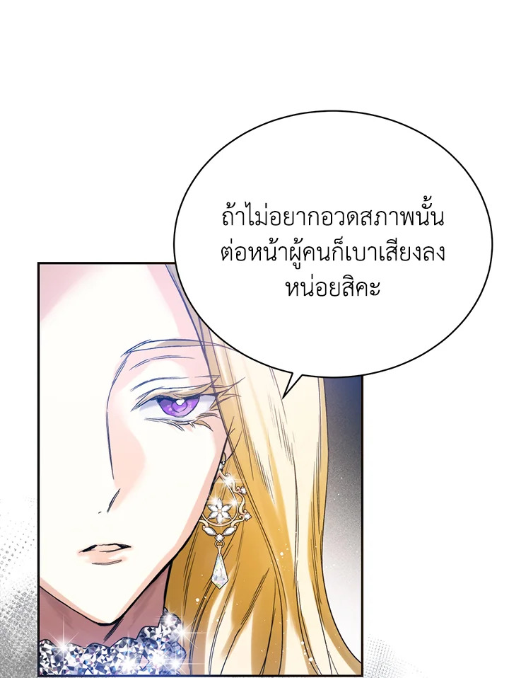 อ่านการ์ตูน Royal Marriage 2 ภาพที่ 11