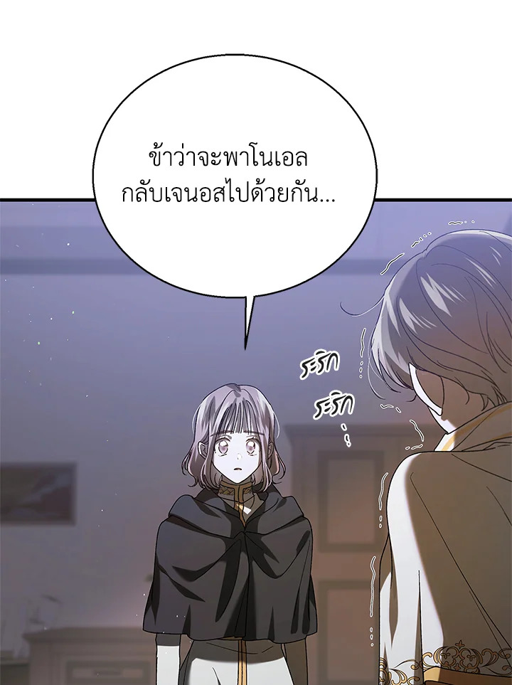 อ่านการ์ตูน A Way to Protect the Lovable You 80 ภาพที่ 101