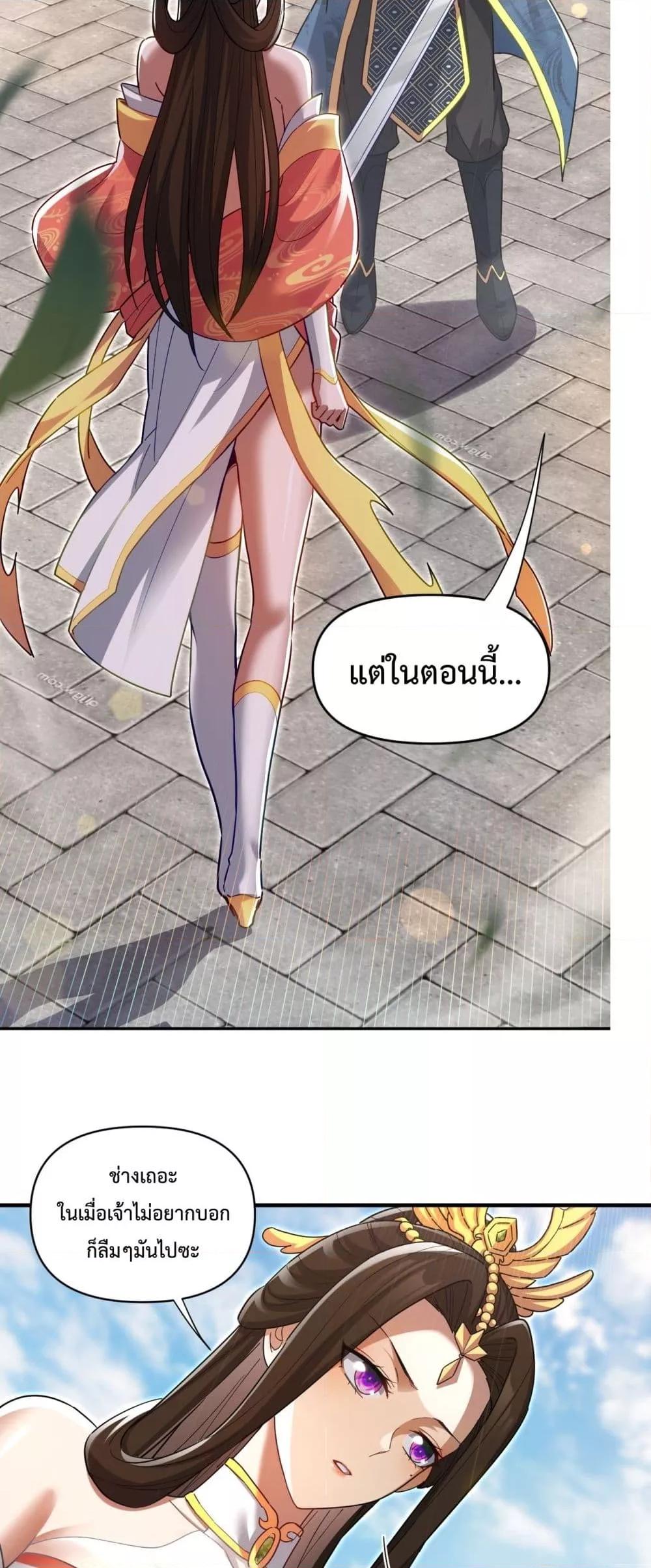 อ่านการ์ตูน Shocking The Empress Regnant, I am Invincible 13 ภาพที่ 26