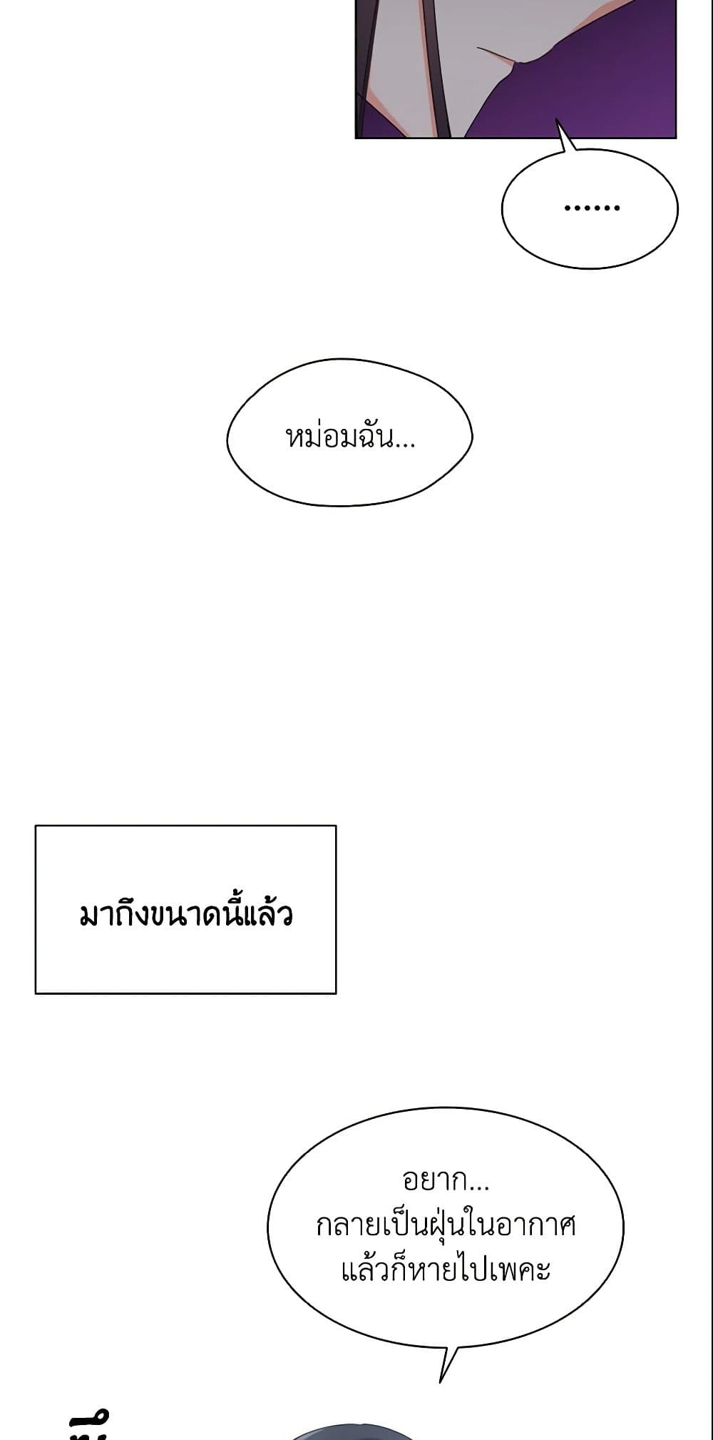 อ่านการ์ตูน The Meaning of You 10 ภาพที่ 32