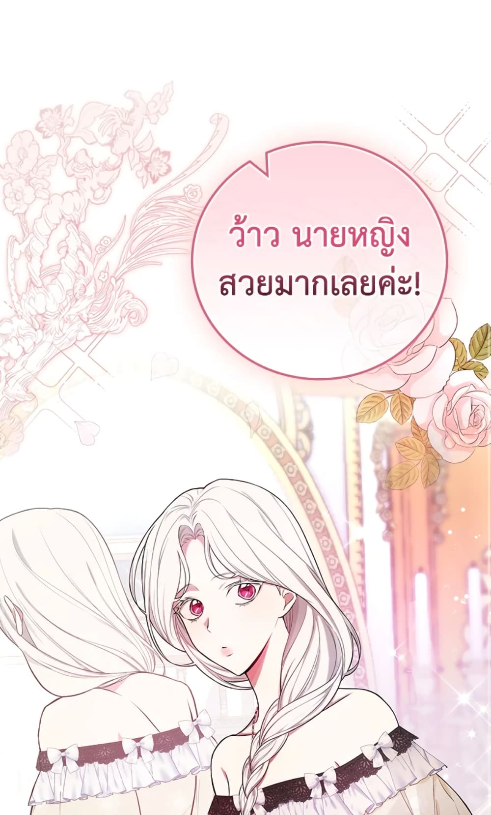 อ่านการ์ตูน I’ll Become the Mother of the Hero 38 ภาพที่ 20