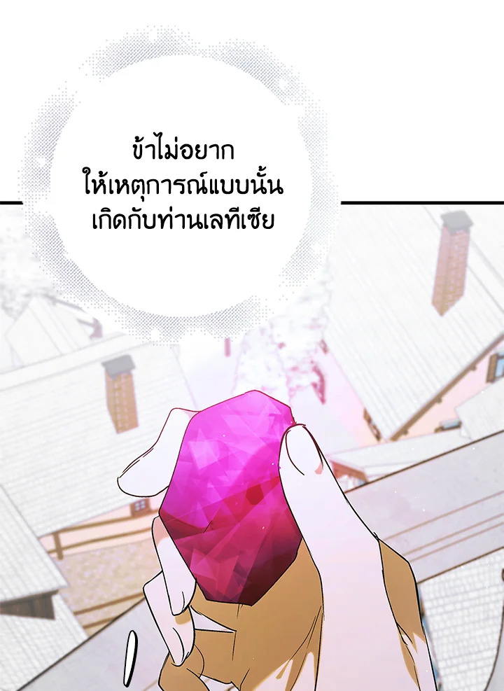 อ่านการ์ตูน A Way to Protect the Lovable You 98 ภาพที่ 126