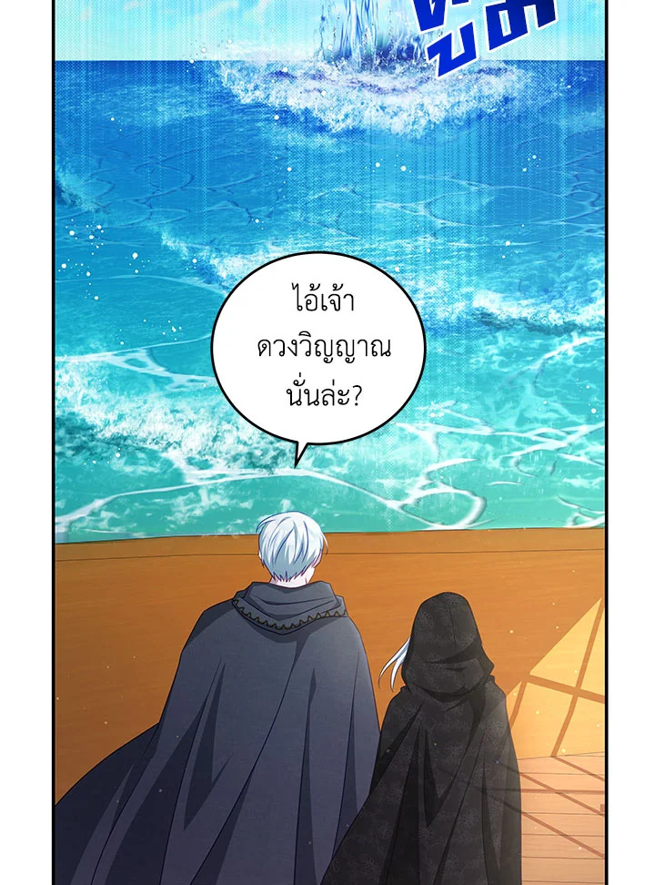 อ่านการ์ตูน I Have Become The Heroes’ Rival 37 ภาพที่ 57