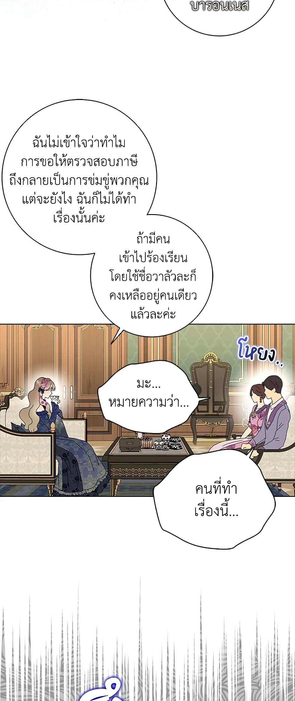 อ่านการ์ตูน When I Quit Being A Wicked Mother-in-law, Everyone Became Obsessed With Me 21 ภาพที่ 30