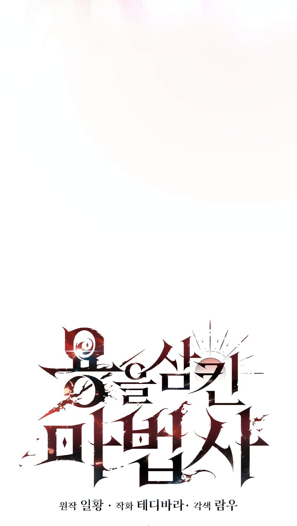 อ่านการ์ตูน Dragon-Devouring Mage 9 ภาพที่ 43